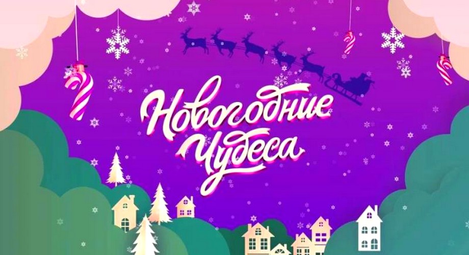 ТВ-3 со звёздами начинает совершать «Новогодние чудеса» для детей с пороком сердца / Фото ТВ-3