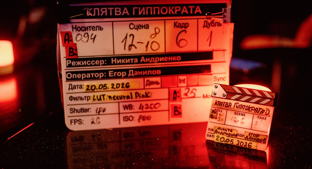 Завершены съемки популярного комедийного сериала «Клятва Гиппократа»