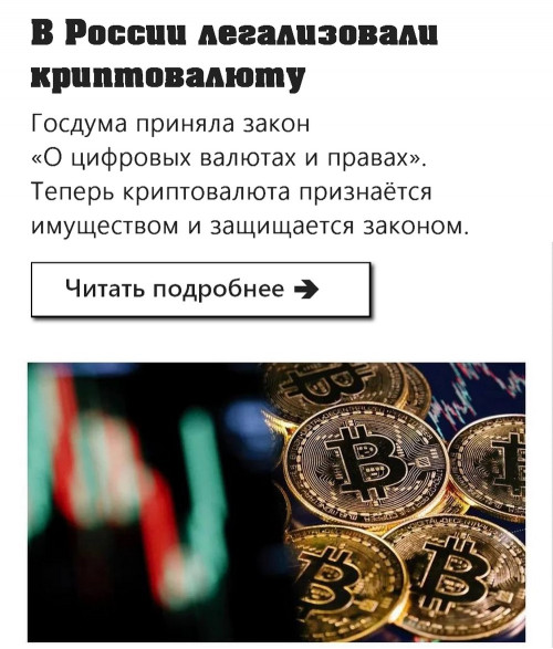 Принят закон о цифровой валюте&nbsp;—&nbsp;что изменится для инвесторов в России